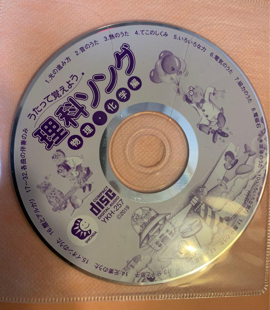 しちだ式 社会科ソング　理科ソング￼ 5冊　完品