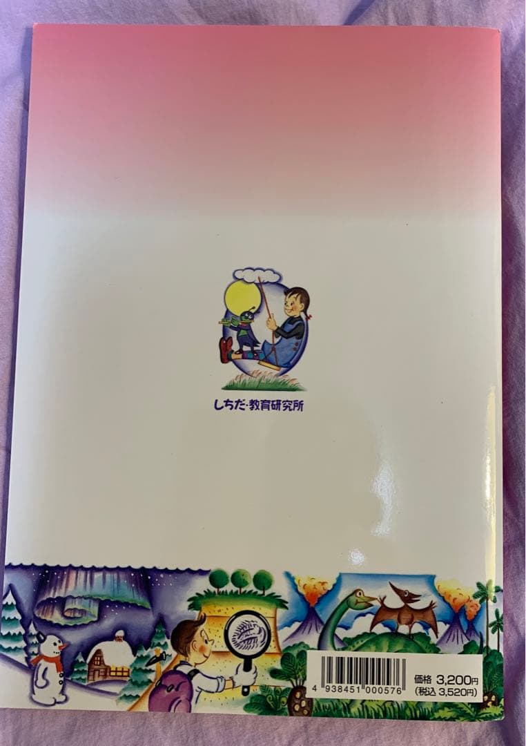 しちだ式 社会科ソング　理科ソング￼ 5冊　完品