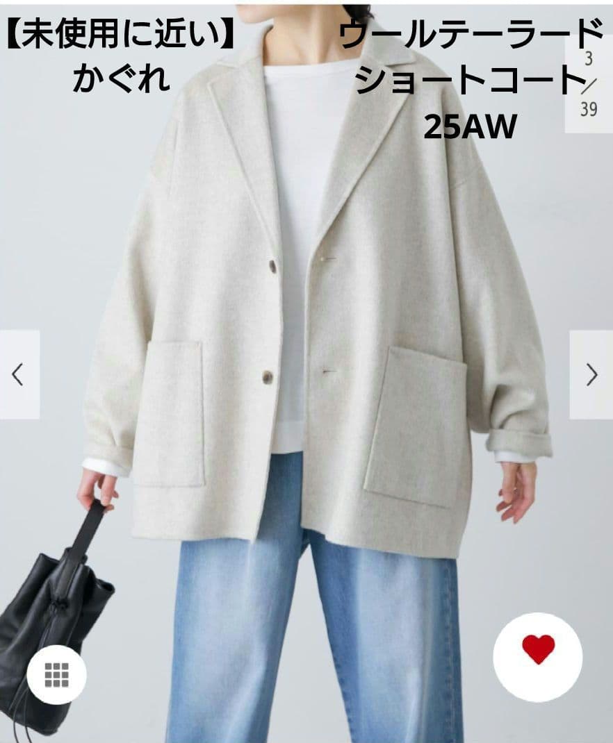 【未使用に近い】かぐれ　ウールテーラードショートコート