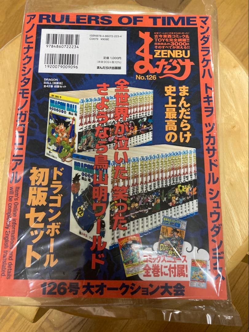 まんだらけZENBU No.126 鳥山明　ドラゴンボール特集