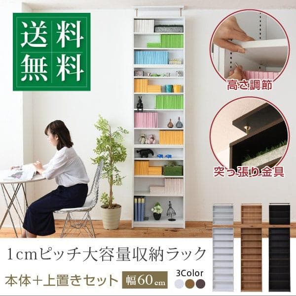 大容量 薄型 スリム 仕切り 縦長 細い 本棚 上置きセット ダークブラウン