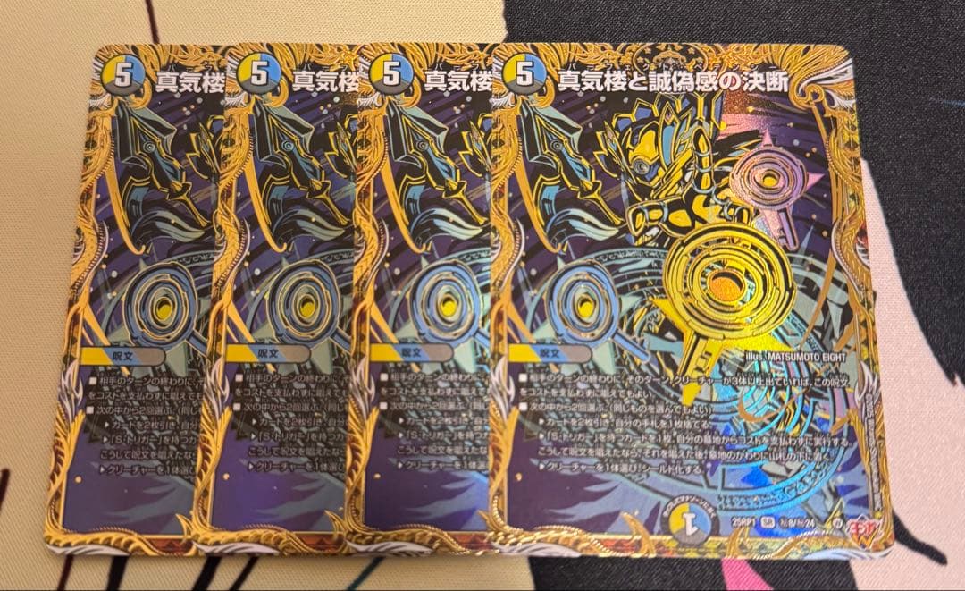 真気楼と誠偽感の決断　パーフェクトペテンシー　シークレット　4枚