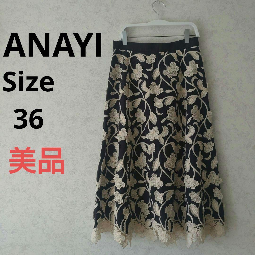 ANAYI 黒　刺繍　花柄スカート　美品