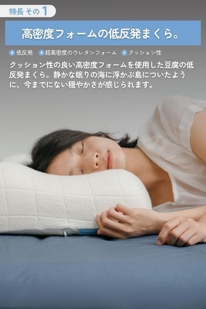 Sleepy Tofu 枕 豆腐の低反発まくら