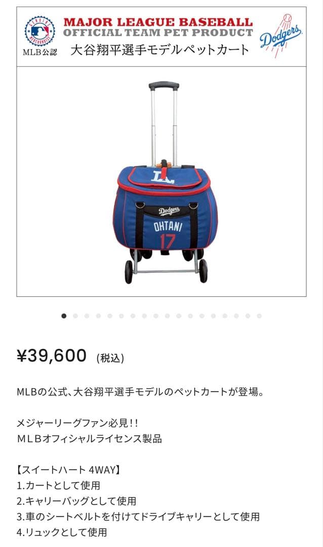 MLB公式 ドジャース 大谷翔平4wayペットカート