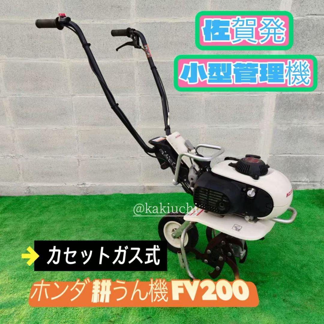 ホンダ 管理機 耕運機 家庭菜園 FV220 動作未確認