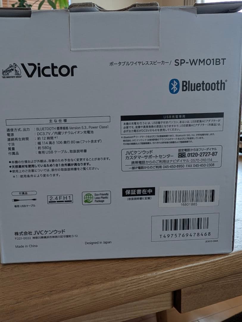 Victor ポータブルワイヤレススピーカー SP-WM01BT