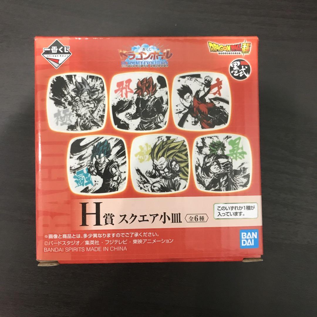 ドラゴンボール一番くじ 小皿