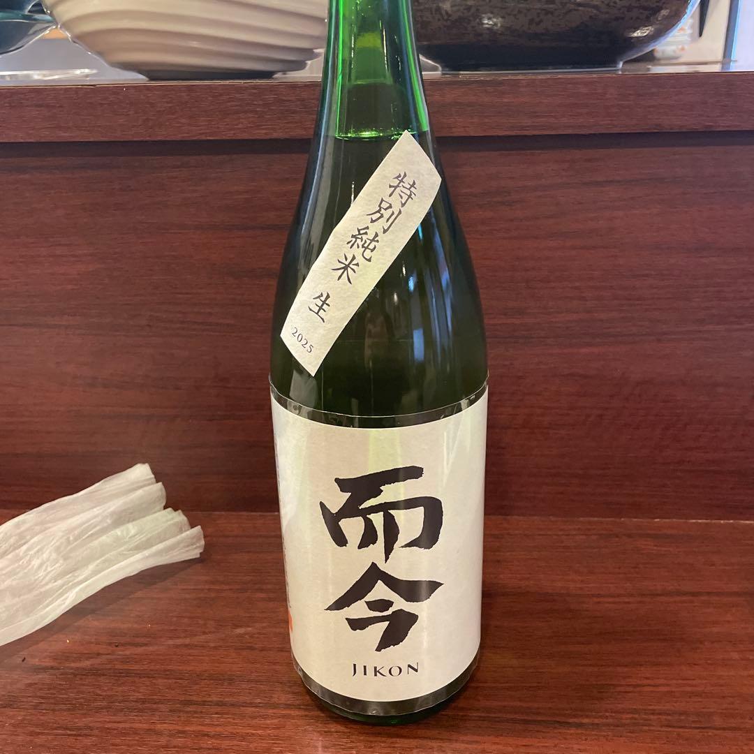 而今（じこん）特別純米 生 2025年製造