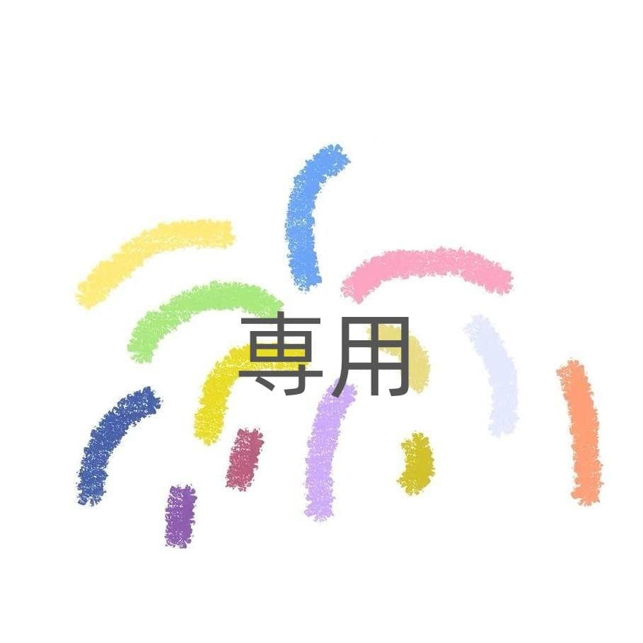 ゆぴょん樣専用S