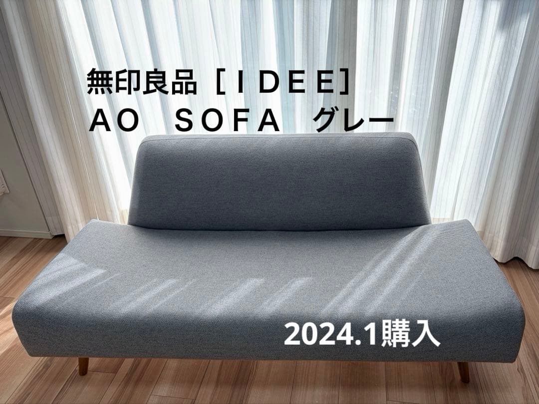 無印　無印良品　IDEE ２人掛けソファー　グレー