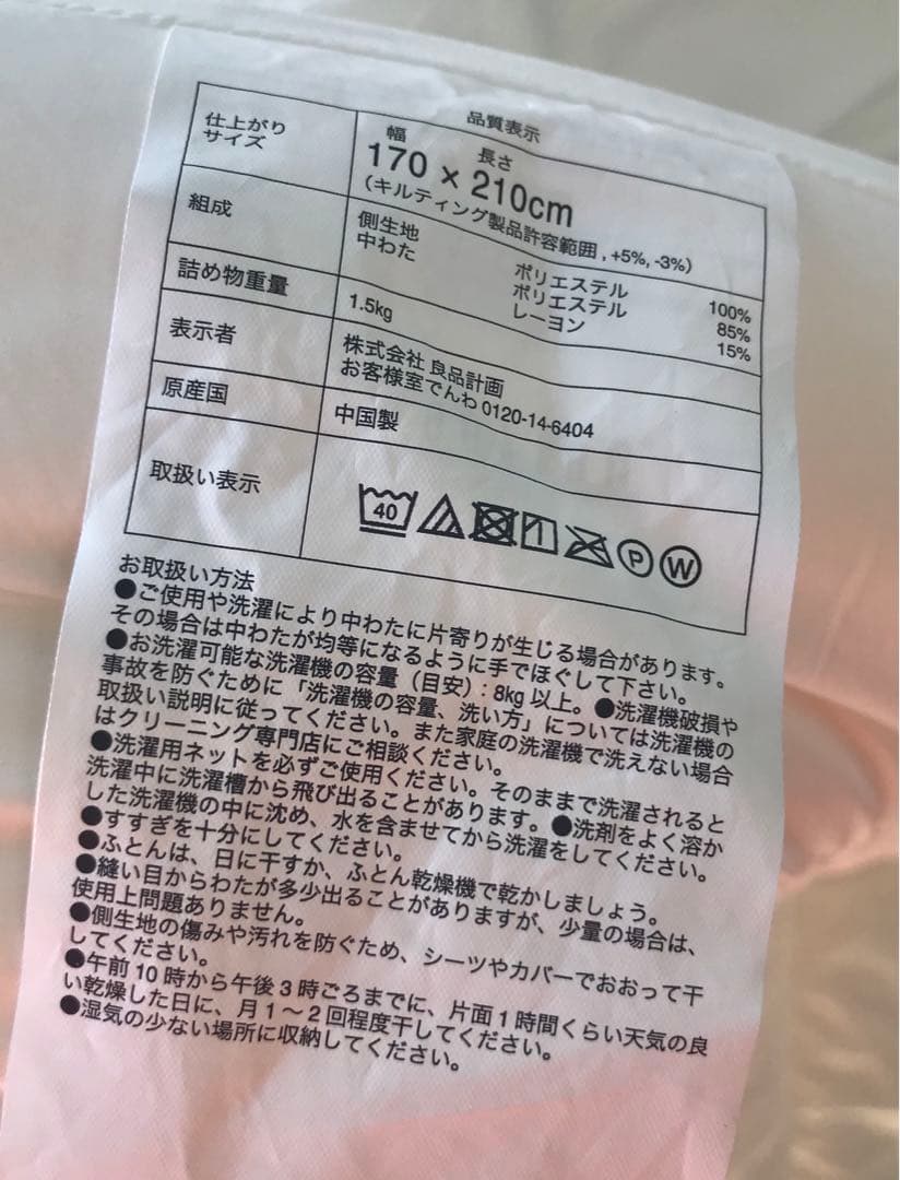 無印良品　掛け布団　セミダブル　ウオッシャブル