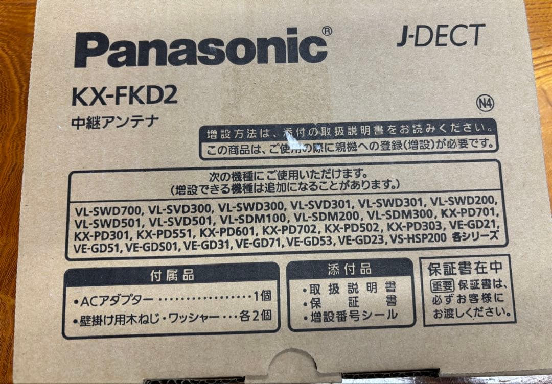 パナソニック 中継アンテナ KX-FKD2