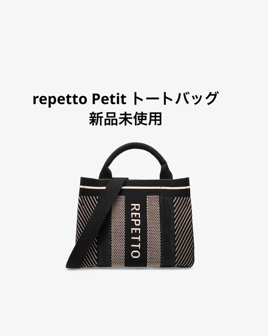 repetto レペット ショッピングバッグ 新品未使用 SALE