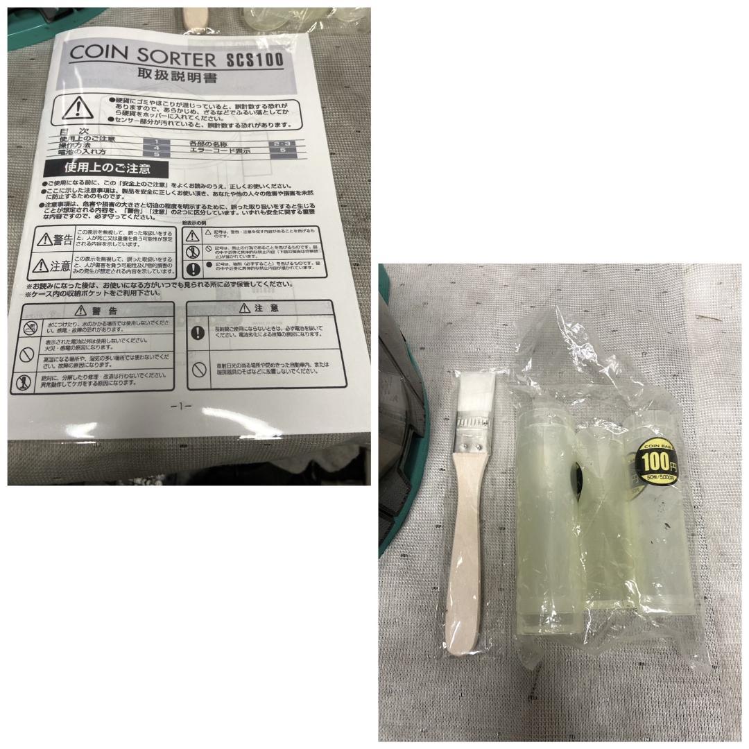 美品■エンゲルス　硬貨選別機　カウンター SCS100■動作確認済