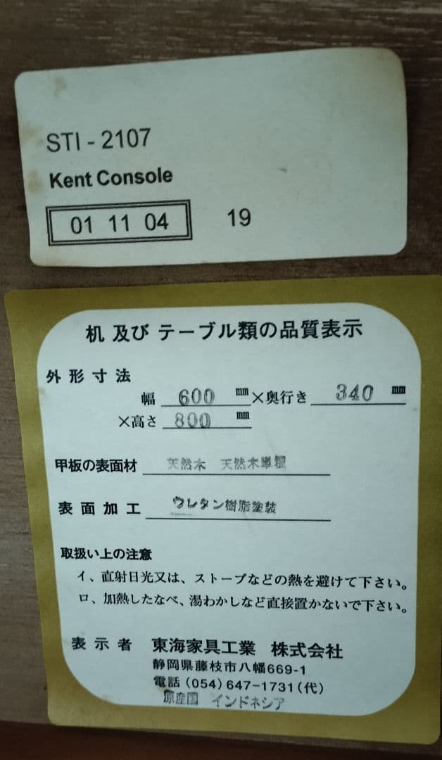 ♪KENT　ケント　木製 半月形テーブル　送料無料
