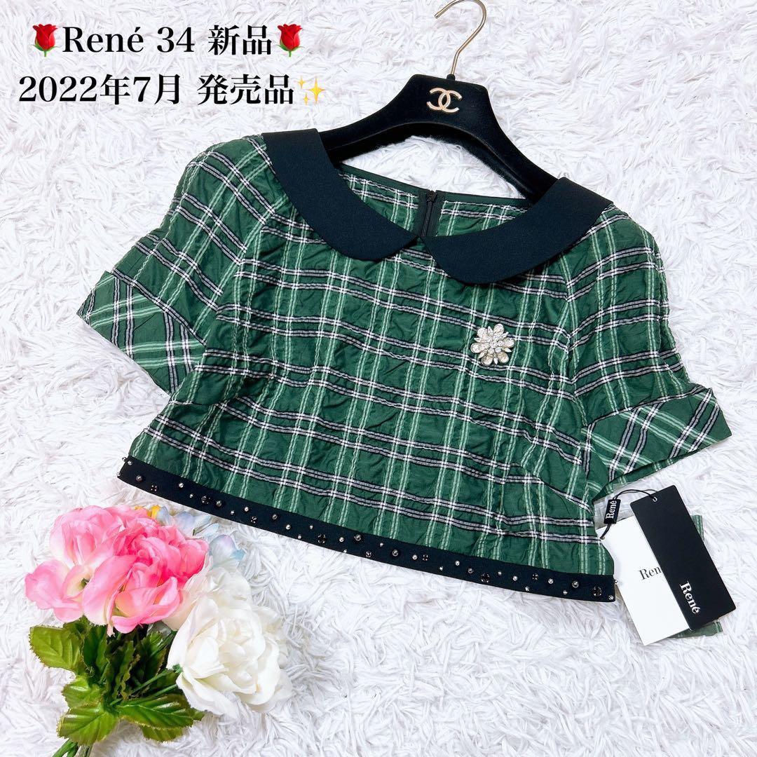 新品 Rene ルネ クロップドブラウス チェック柄 グリーン 白 黒 34