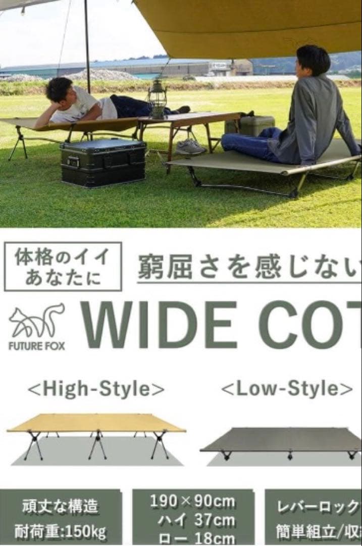 最終価格FUTURE FOX ワイドコット 2WAY