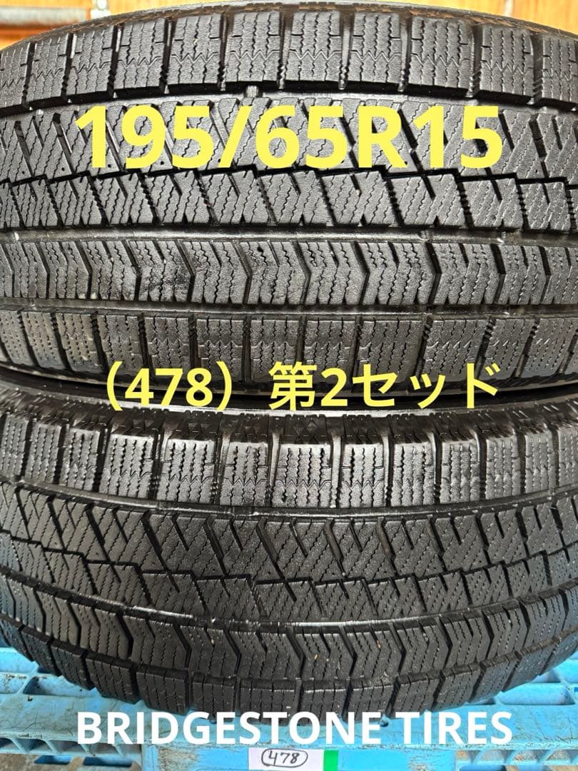タイヤ・ホイール (478)(2)195/65R15BRIDGESTONE BLIZZAKVRX2