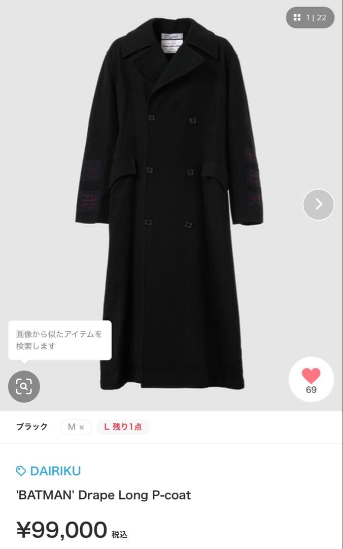 【新品未使用】DAIRIKU ロングコート Lui’s 25AW