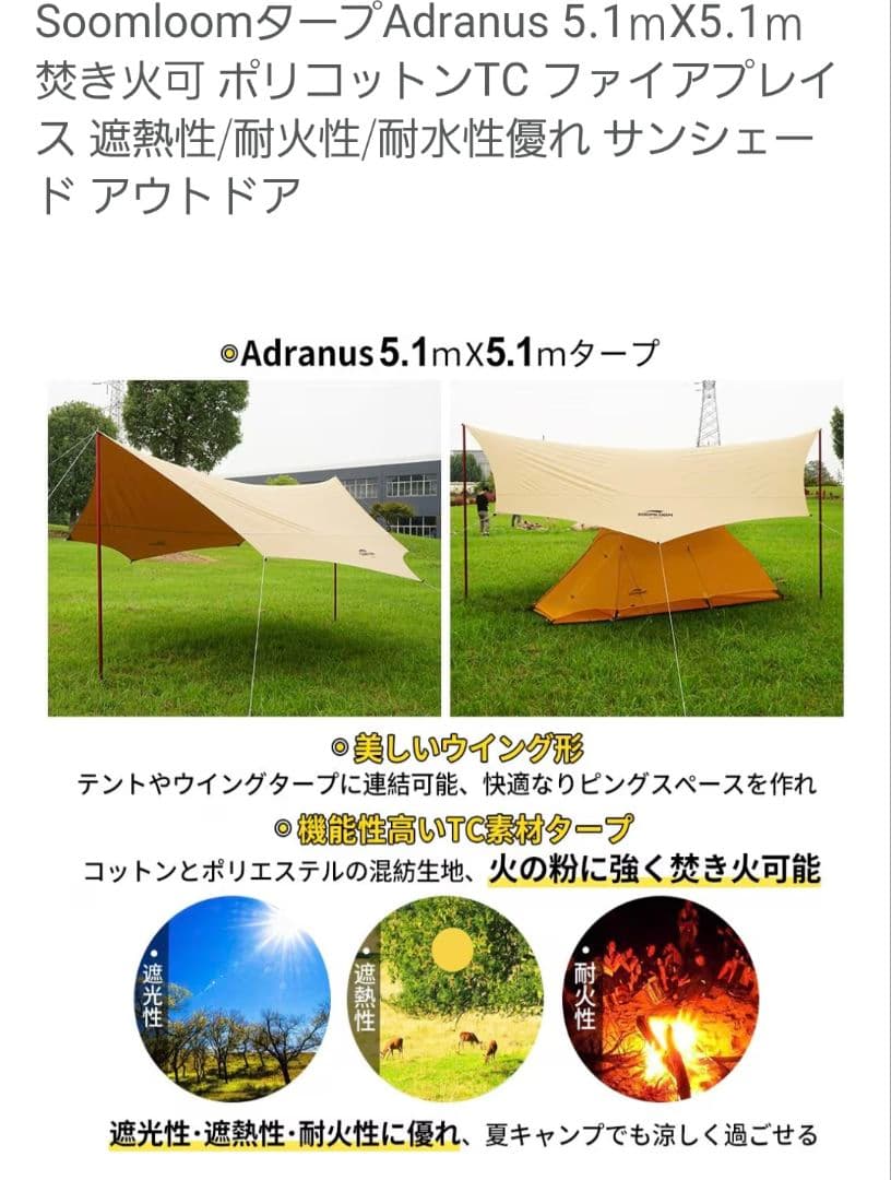 Soomloom Adranus 5.1m x 5.1m タープ