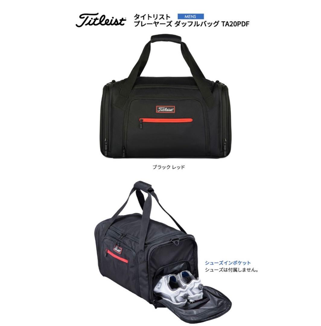 こさよ様タイトリスト ゴルフダッフルバッグ 新品
