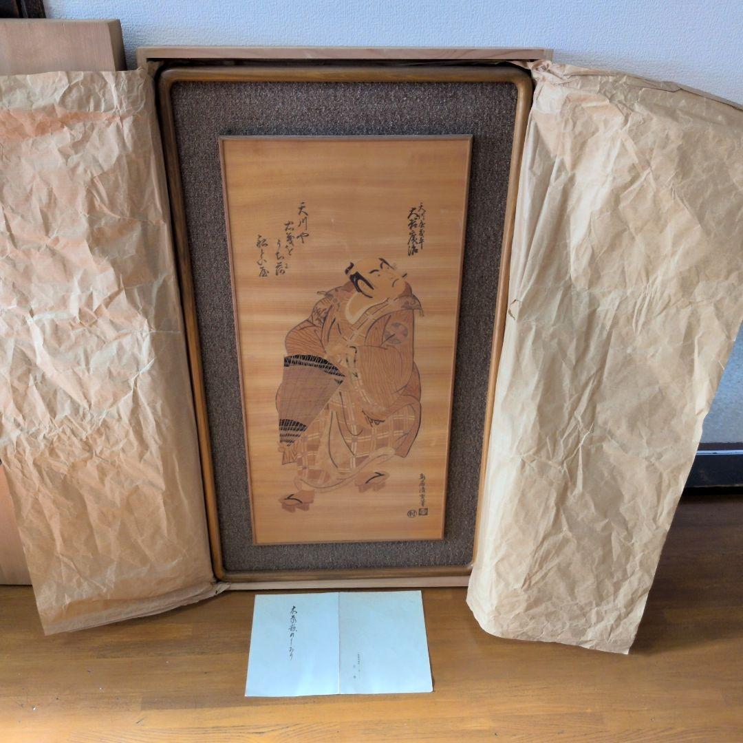 木象嵌　原画名 天川屋義平（役者名 大谷広次） 縦84.5㎝×横48㎝