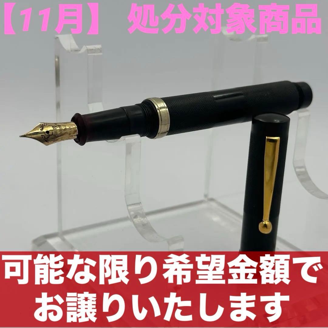 パンダ様 大橋堂 おおはしどう 万年筆 ブラック 1356