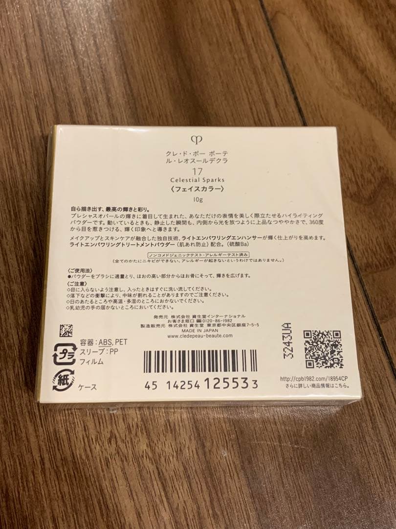 クレ・ド・ポー・ボーテ ル・レオスールデクラ 17 フェイスカラー