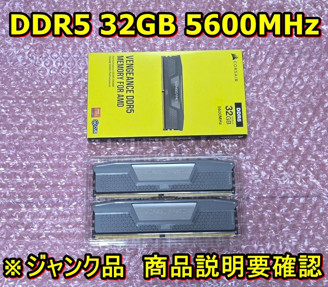 Corsair メモリー DDR5 32GB 5600MHz【ジャンク品】