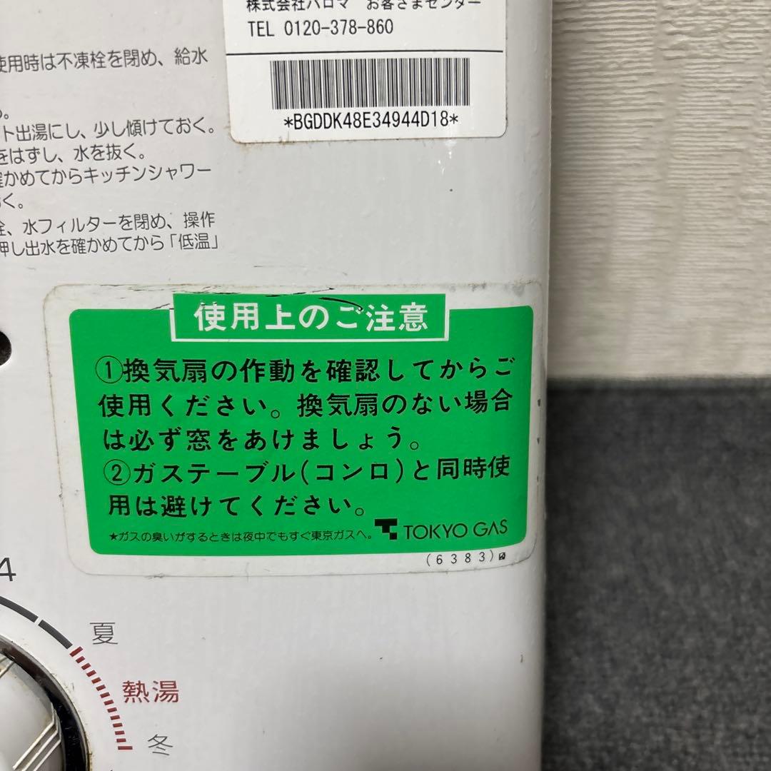 Paloma PH-5BV-1 都市ガス用給湯器