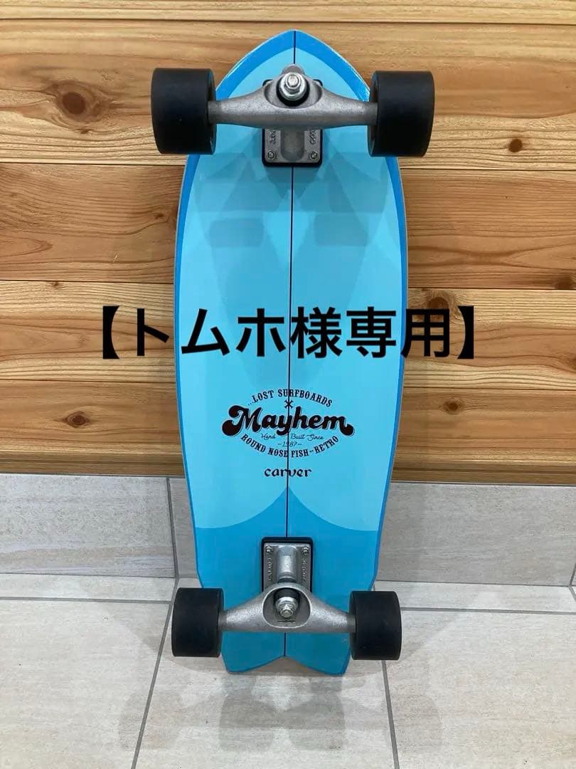 【トムホ】Carver Mayhem スケートボード コンプリート
