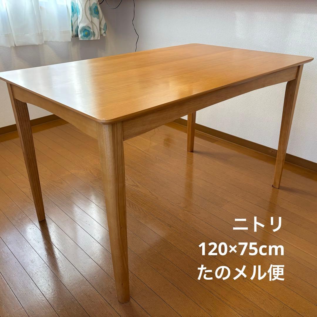 【ニトリ】オーク突板ダイニングテーブル(2月20日まで・送料込み)