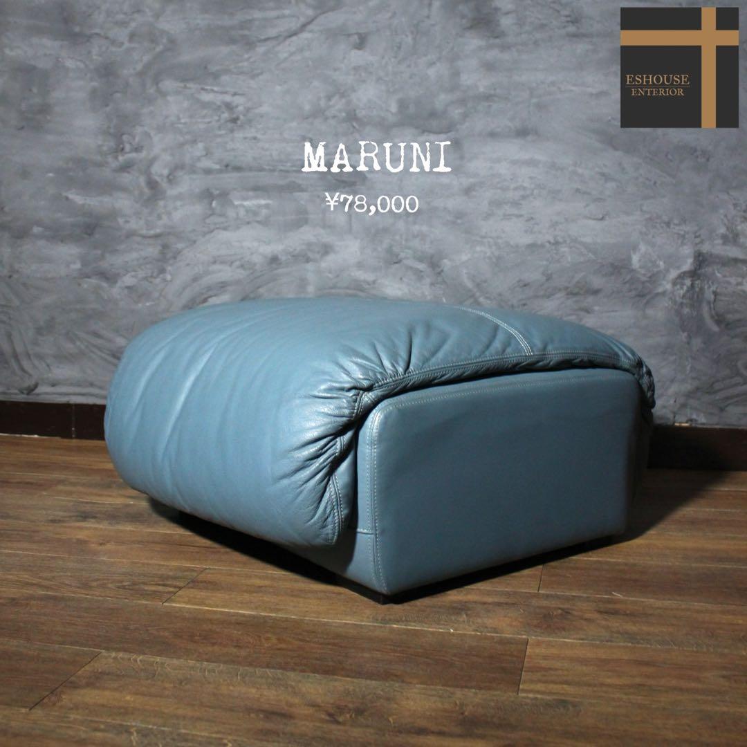 首都圏送無料〜　12万　マルニ木工　80年代デザイン　マーニー　オットマン　希少