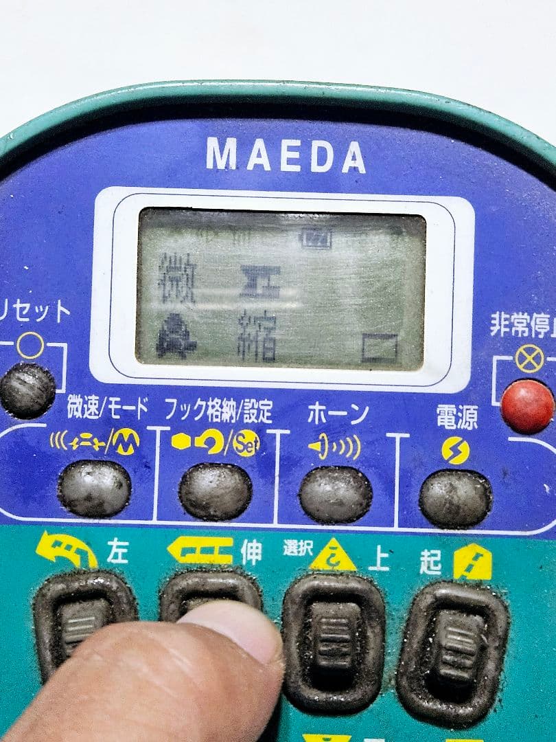 MAEDA 前田製作所 MCT300 カニクレーン ユニック 送信機 リモコン