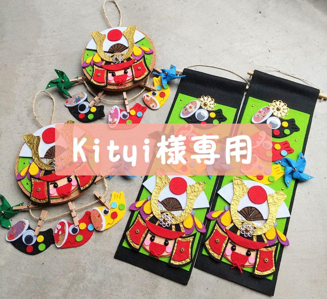 Kityi ☆ 鯉のぼりリース ガーランド 掛軸 ☆ タペストリー