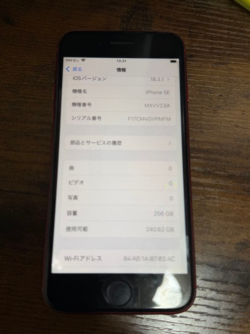 Apple iPhone SE 256GB ケース付き