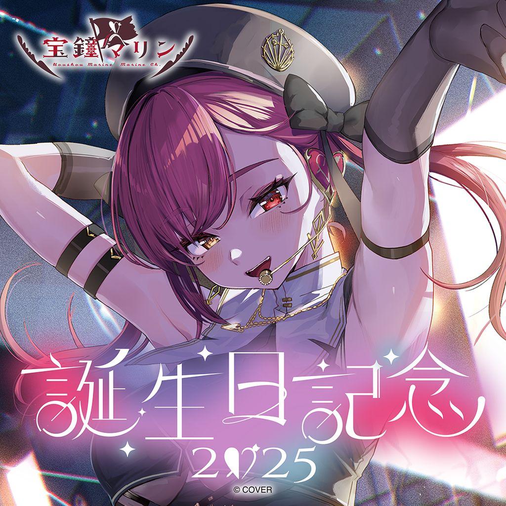 【即日発送】ホロライブ 宝鐘マリン 誕生日記念2025 フルセット グッズ4種