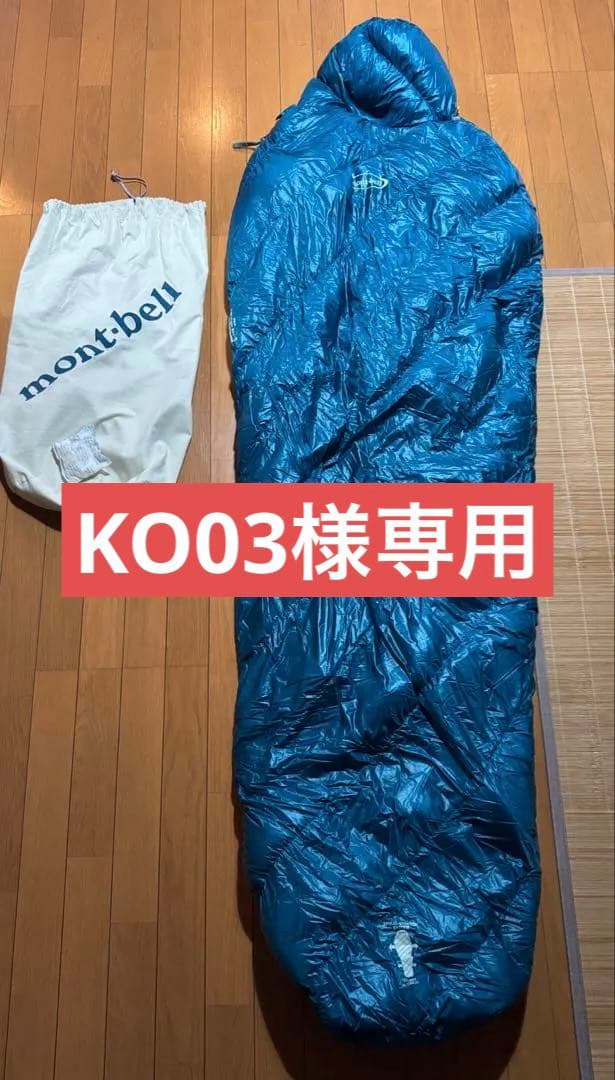 KO03mont-bell Alpine Down 800 #3 寝袋