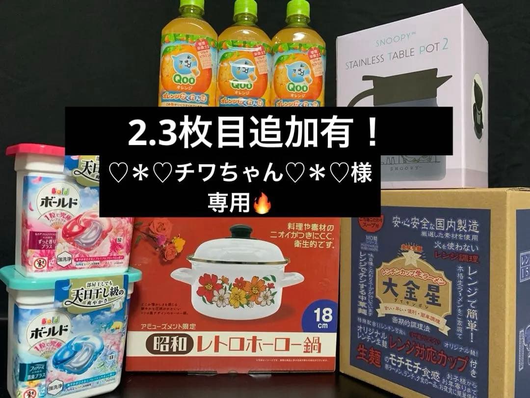 0524-9650-♡＊♡チワちゃん♡＊♡様　【42点】