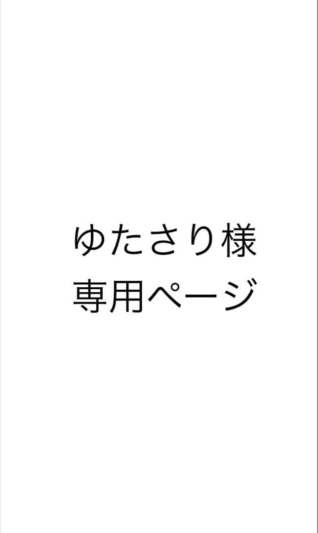 ゆたさりページ