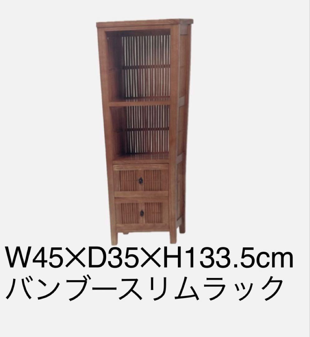 新品 飾り棚 東谷 バンブー 飾棚 スリムラック 引き出し付き アジアン #2