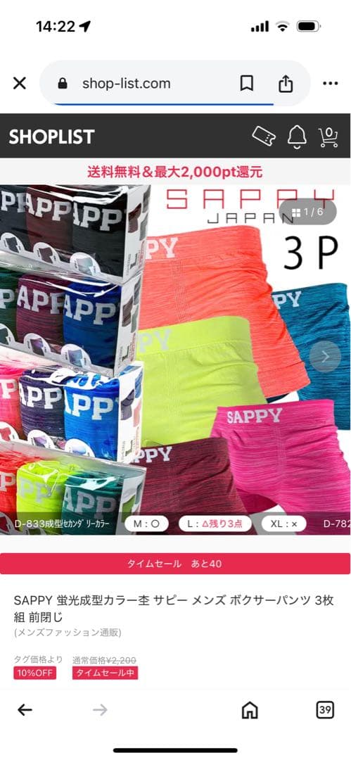 チャル専用　SAPPY ボクサーパンツ 3枚セット