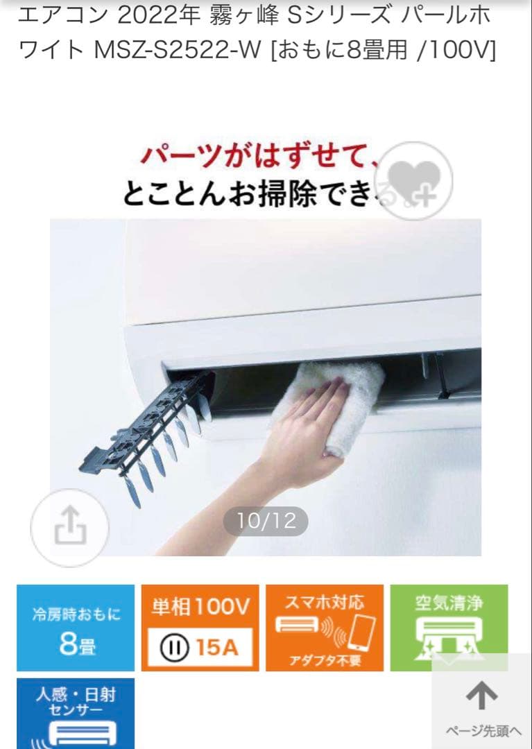 三菱ルームエアコン 2022年製 霧ヶ峰 MSZ-S2522-W8畳用