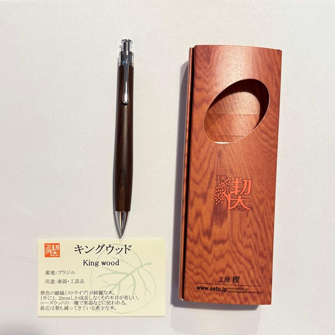 工房楔 ペンシル楔 キングウッド 0.5mm