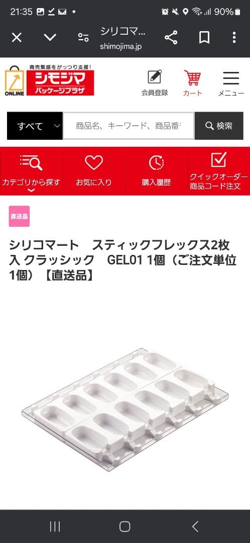 値下げ1万→8,900円シリコマート 8個×2枚 GEL01 アイスモールド