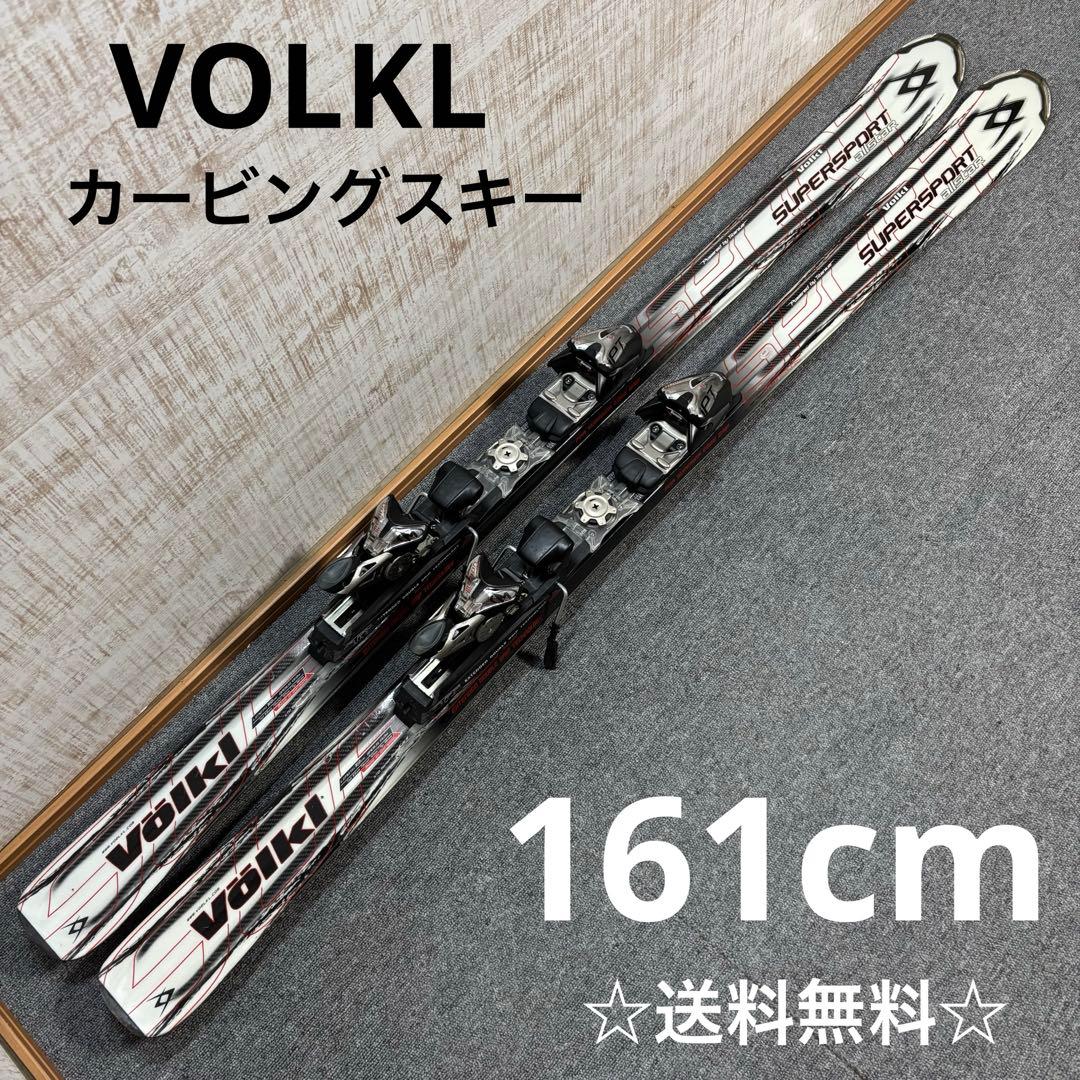 【最終値下げ】【送料無料】VOLKL カービングスキー