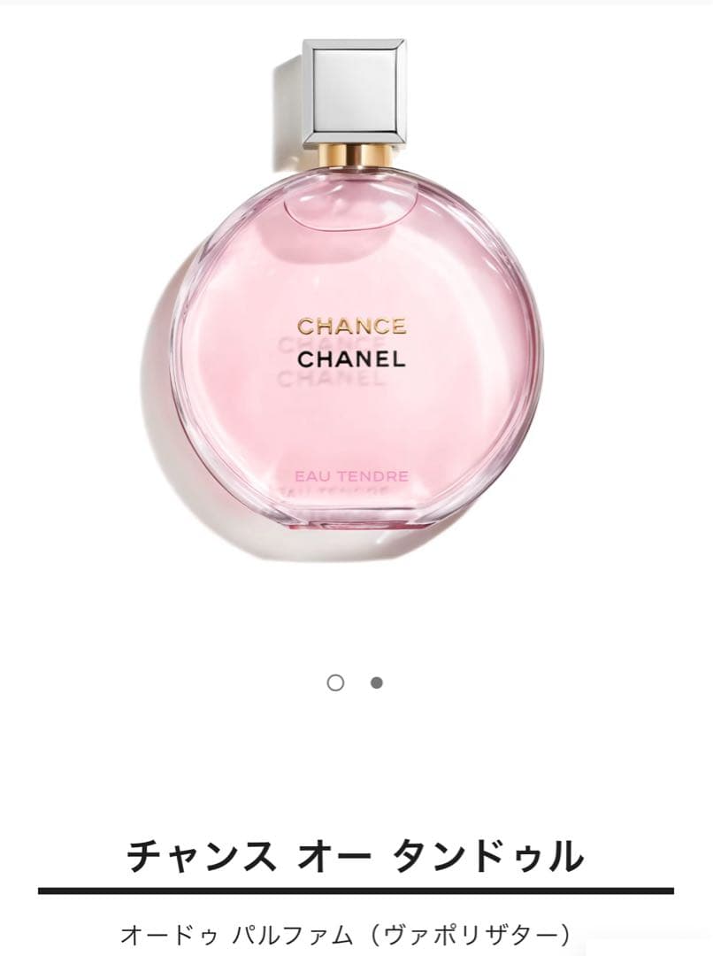 サイボーグさん専用 新品未使用品未開封 CHANELシャネル CHANCE 香水
