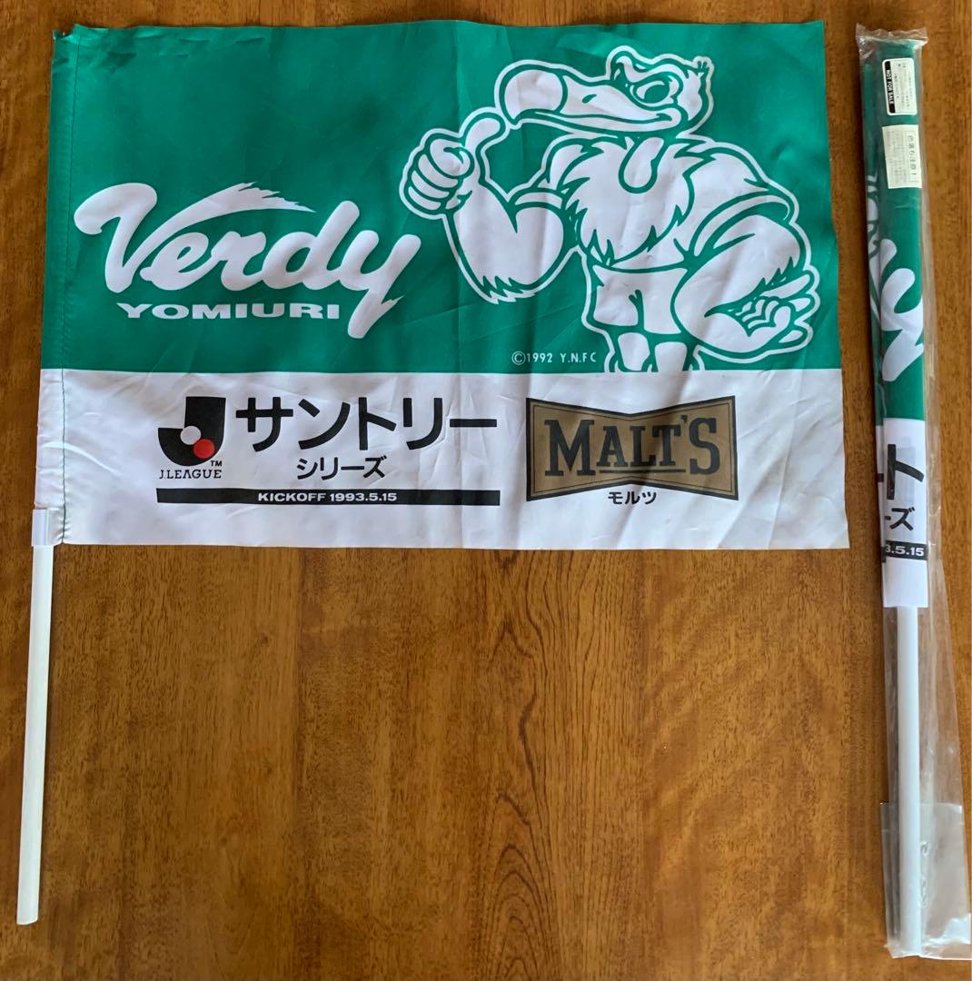 Ｊリーグ開幕戦支給フラッグ2本 1993.5.15 希少 非売品