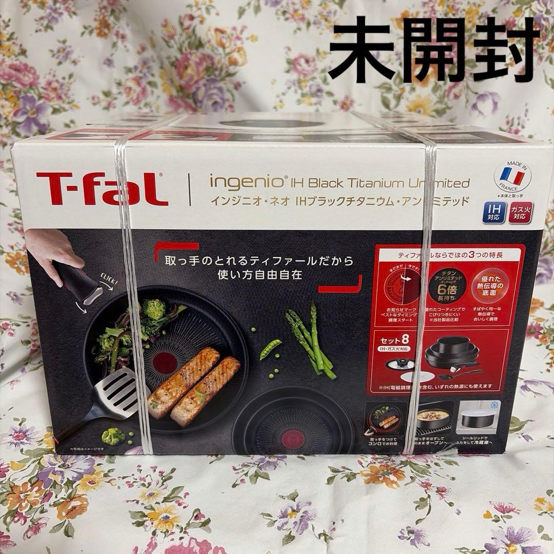 インジニオ・ネオ IHブラックチタニウム・アンリミテッド セット8 IHガス対応